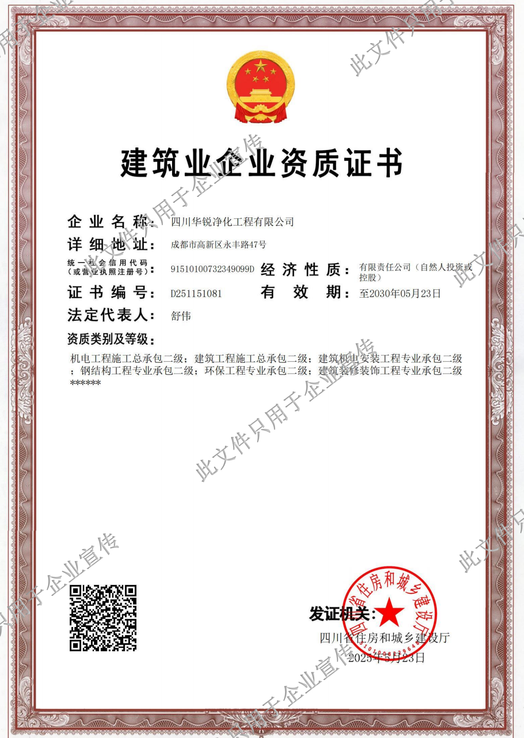 建筑業(yè)企業(yè)資質(zhì)證書