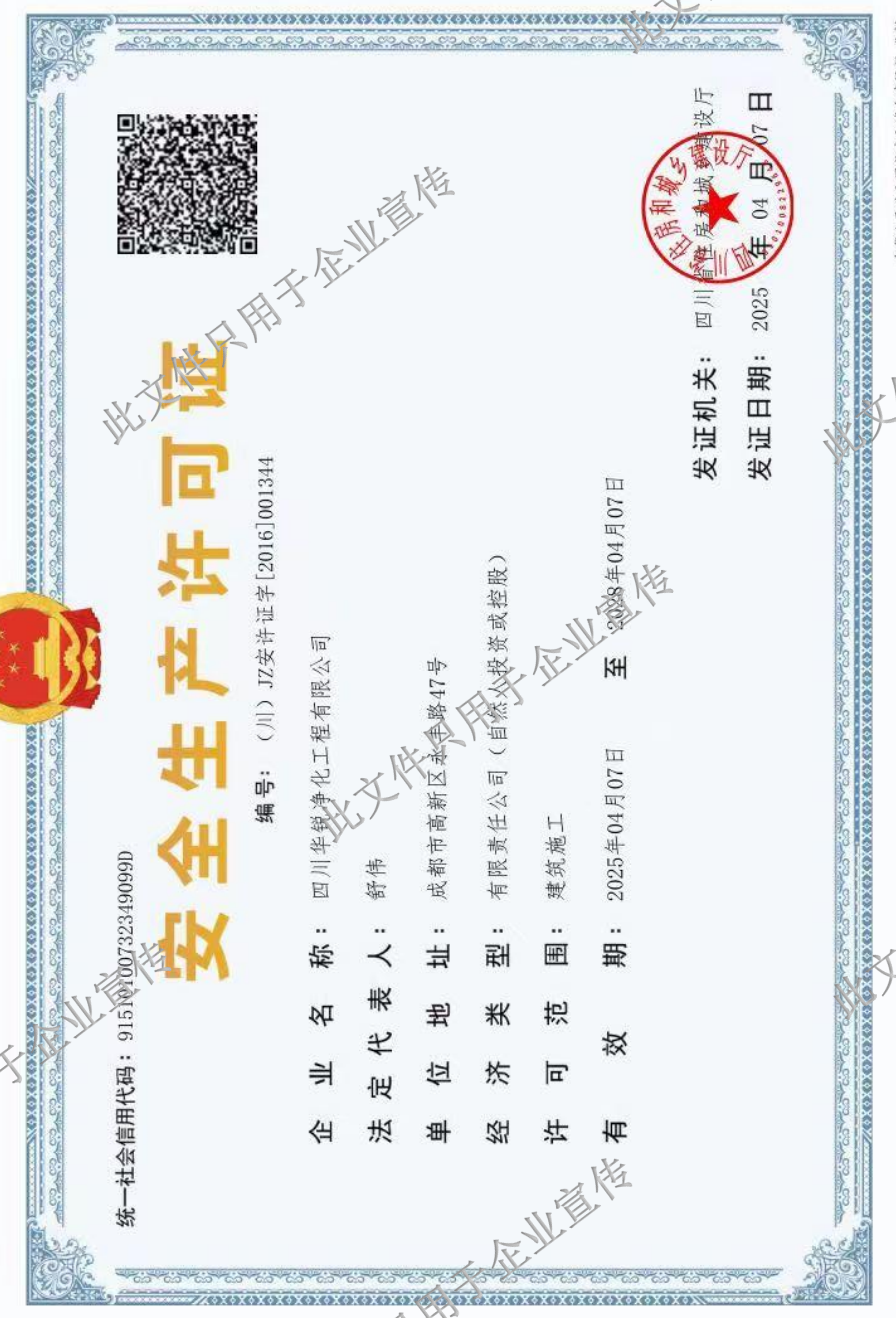 安全生產(chǎn)許可證