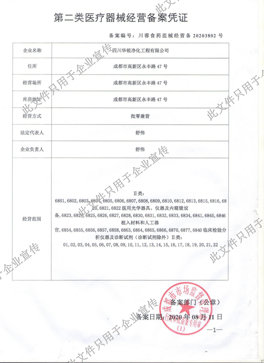 醫(yī)療器械經(jīng)營備案憑證