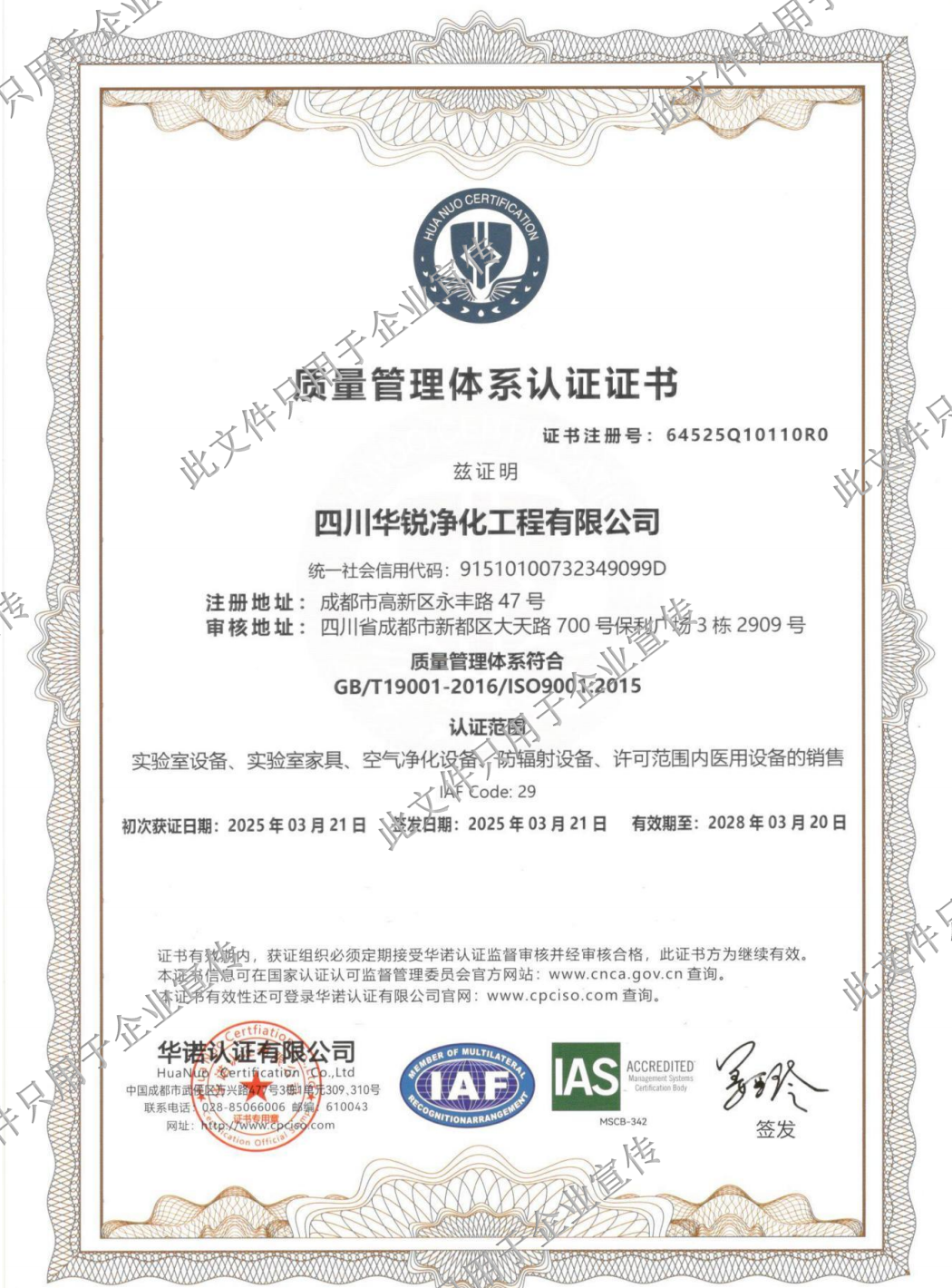 質(zhì)量管理體系認證 ISO9001
