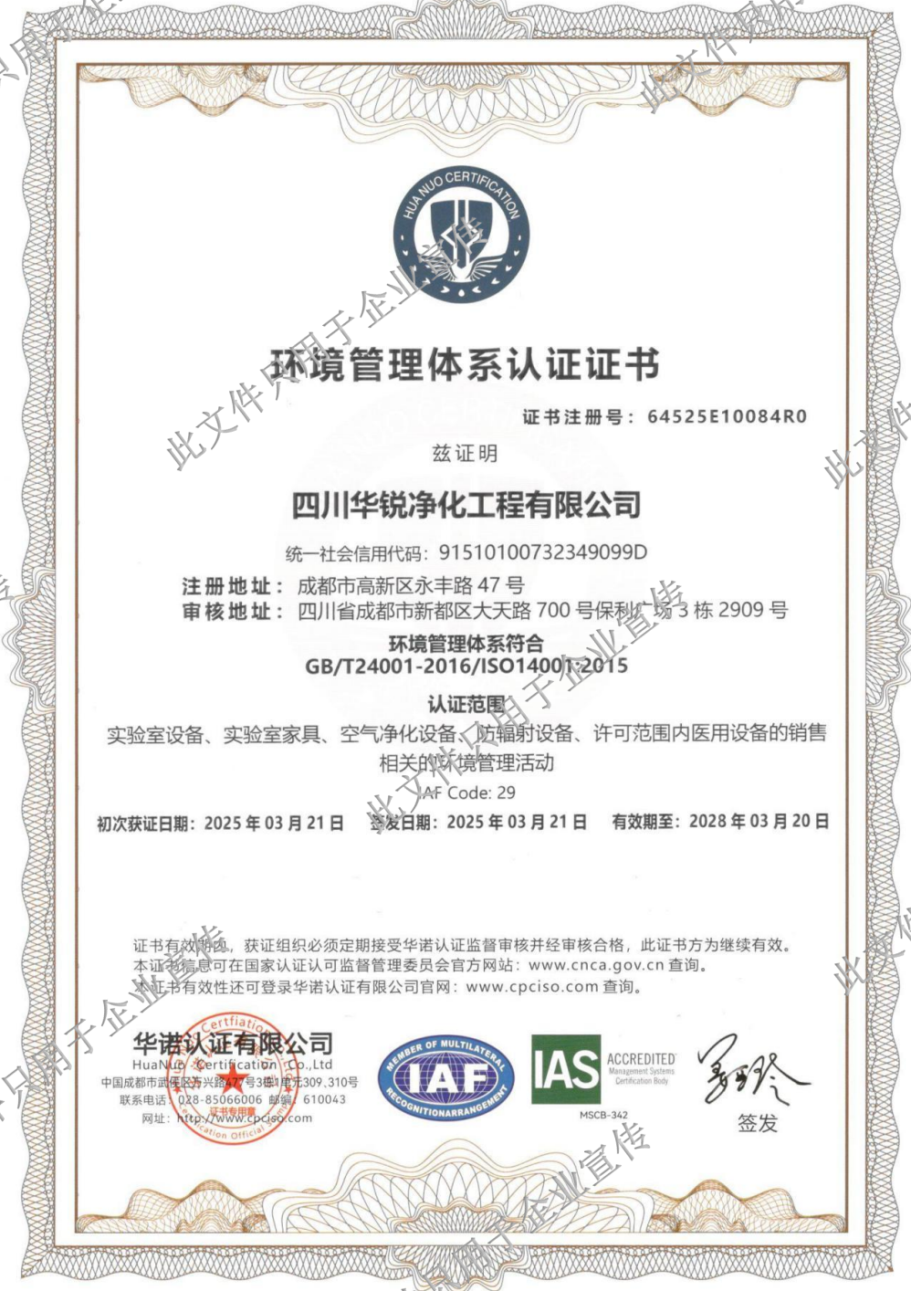 環(huán)境管理體系認證 ISO14001